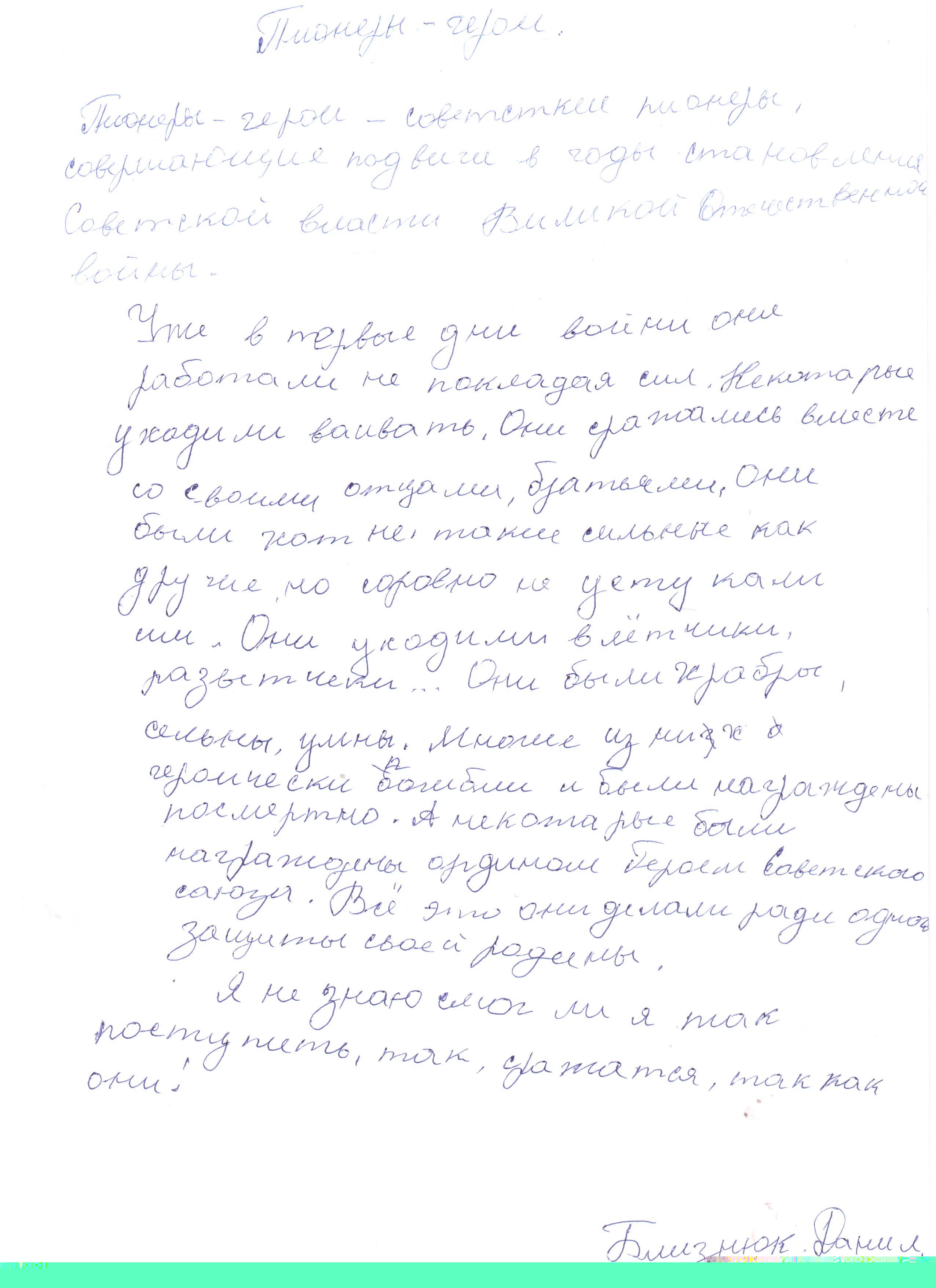 Близнюк Данил Рассуждения Близнюк Данила